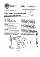 Устройство для обогрева пола (патент 1023293)