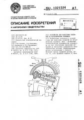 Устройство для нанесения покрытий из металлических порошков (патент 1321524)