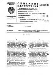 Барометр (патент 890090)