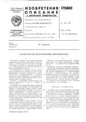 Устройство для предотвращения смерзания руды (патент 175880)