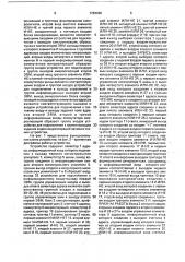 Устройство для обмена информацией между эвм (патент 1784990)