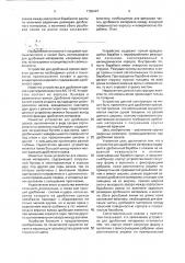 Устройство для дробления материала (патент 1790447)