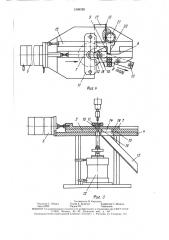 Загрузочное устройство (патент 1590328)