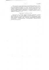 Интегратор для решения дифференциальных уравнений в частных производных (патент 124653)