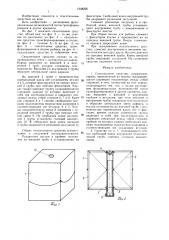 Спасательное средство (патент 1348256)