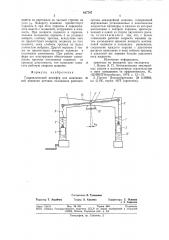 Гидравлический демпфер для маятниковойподвески датчика положения рабочегооргана землеройной машины (патент 827707)
