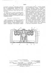 Датчик давления (патент 493676)