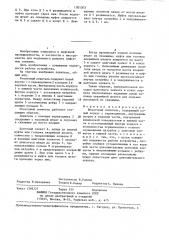 Штанговый ловитель (патент 1305303)