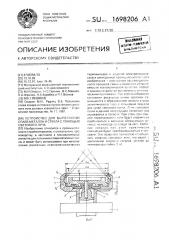 Устройство для выполнения спаев металла и стекла с помощью светового луча (патент 1698206)