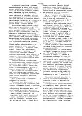 Устройство для закрепления световода (патент 1107084)