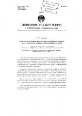 Патент ссср  81413 (патент 81413)