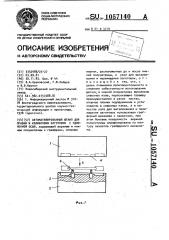 Автоматизированный штамп для правки и калибровки заготовок с удлиненной осью (патент 1057140)