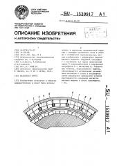 Магнитная муфта (патент 1539917)