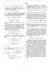 Устройство для определения коэффициента изменчивости случайного процесса (патент 467362)