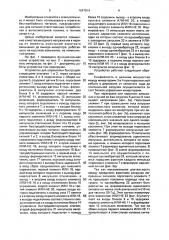 Устройство для управления двумя быстродействующими ключами, работающими на общую нагрузку (патент 1647814)
