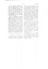 Механизм для перевода регистров в рулонном стартстопном телеграфном аппарате (патент 97880)