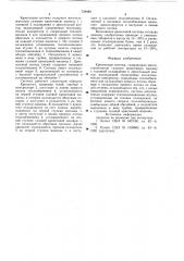 Криогенная система (патент 734480)