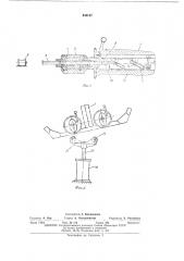 Устройство для расправки голенищ обуви (патент 440137)