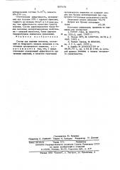 Состав для тушения металлов (патент 567451)