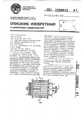 Центробежный аппарат для фракционирования сыпучих материалов (патент 1238813)