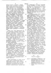 Устройство для определения местоположения границы коксования электродной массы в самоспекающемся электроде (патент 1095459)