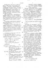 Устройство компенсации помех (патент 1524185)