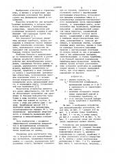 Устройство для вытрамбовывания котлованов (патент 1139798)