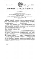 Качающийся выпрямитель (патент 18841)