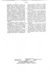 Устройство для передачи и приема контрольной информации в диспетчерской централизации (патент 1129112)