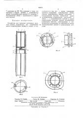 Устройство для хранения ленточного носителя записи (патент 464911)
