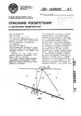 Способ защиты подрабатываемых сооружений, расположенных в зоне выхода на земную поверхность тектонического нарушения (патент 1439242)