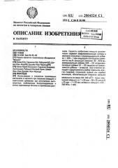 Вяжущее (патент 2004524)