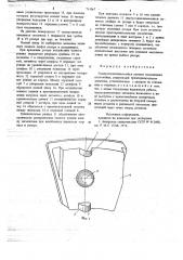Самоустанавливающийся сегмент подшипника скольжения (патент 714067)