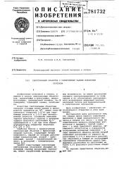 Светосильный объектив с увеличенным задним фокальным отрезком (патент 781732)