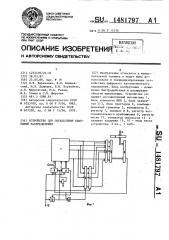 Устройство для определения квантилей распределения (патент 1481797)