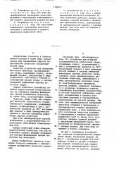 Устройство для контроля газодинамической лепестковой опоры (патент 1103672)