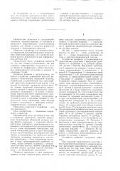 Устройство управления высотой выгрузного транспортера уборочной машины (патент 1053775)