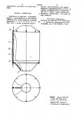 Бункерное устройство (патент 933556)