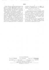 Магниторезистор (патент 460813)