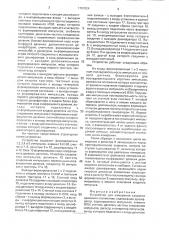 Устройство для измерения скорости движения локомотива (патент 1787824)