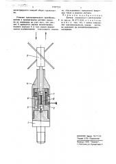 Датчик скважинного расходомера (патент 648723)