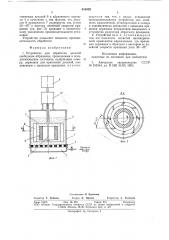 Устройство для обработки деталей свободнымабразивом (патент 818828)