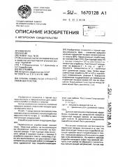 Способ совместной отработки смежных пластов (патент 1670128)