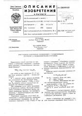 Способ получения сульфоноспиртов или их сложных эфиров (патент 589910)