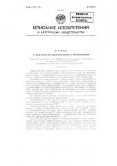 Стабилизатор выпрямленного напряжения (патент 124477)