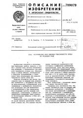 Устройство для оценки токсичности воды по реакции рыб (патент 789079)