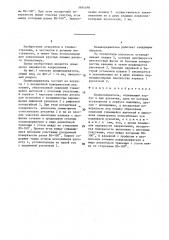 Плашкодержатель (патент 1484498)