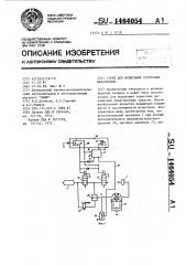 Стенд для испытания тормозных механизмов (патент 1464054)