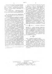 Способ управления эрлифтной установкой (патент 1245766)