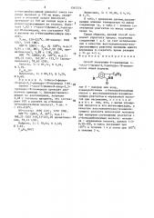 Способ получения 6-замещенных 1-оксо-3-фенил-2,3-дигидро-1н- изоиндолов (патент 1567574)